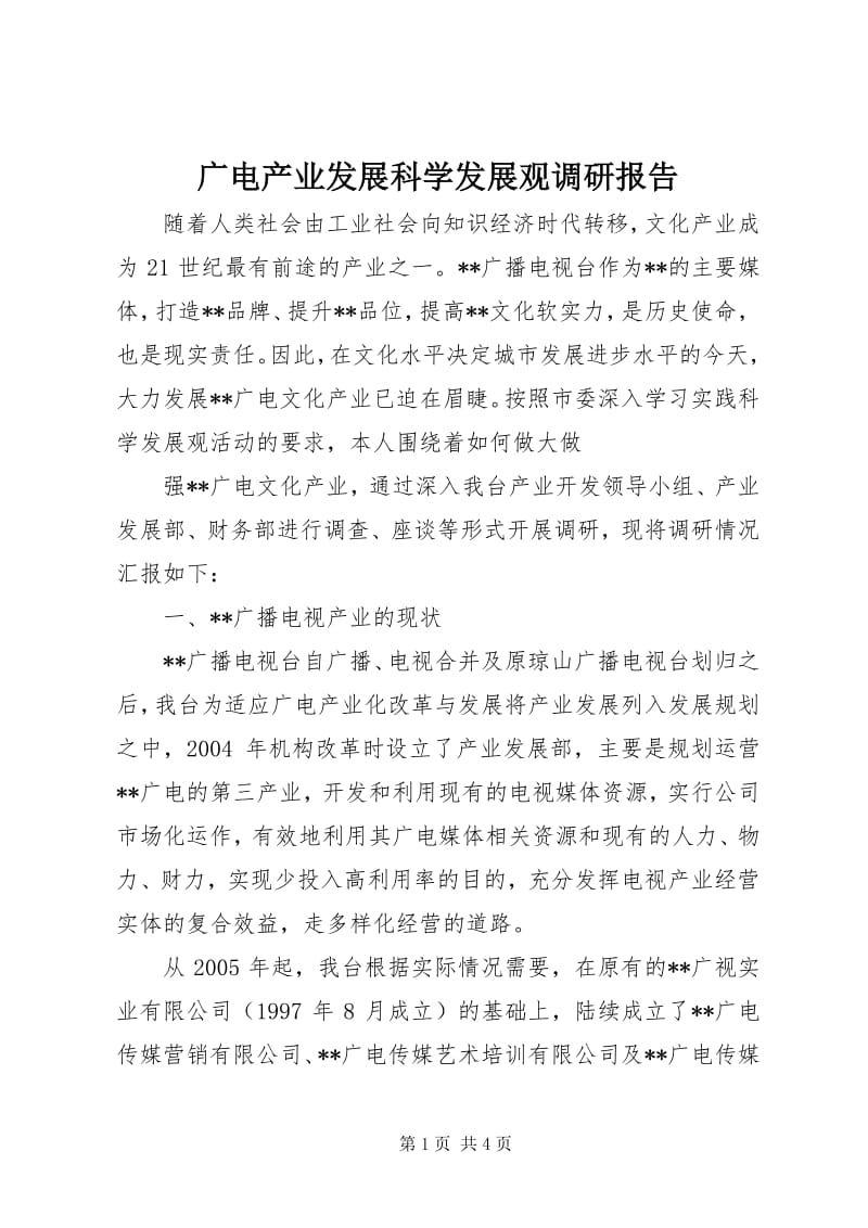 产业战略规划：引领未来发展的灯塔