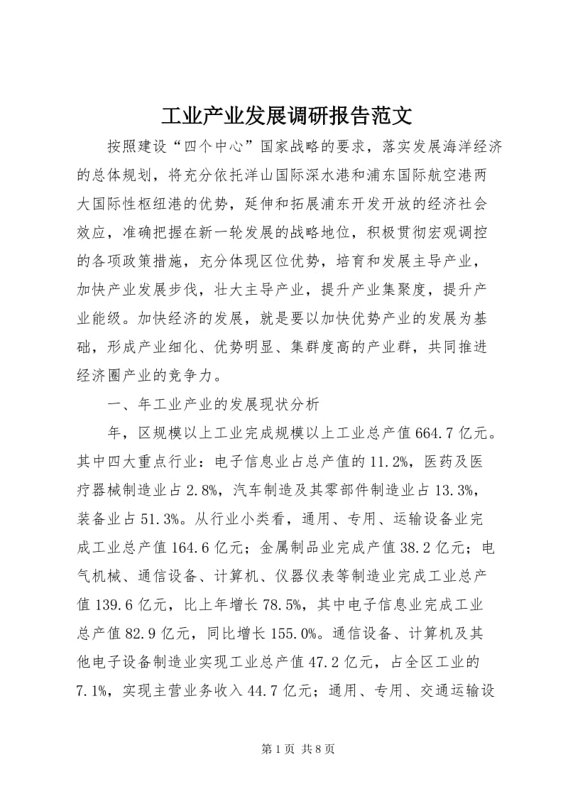 招商引资咨询市场风向标