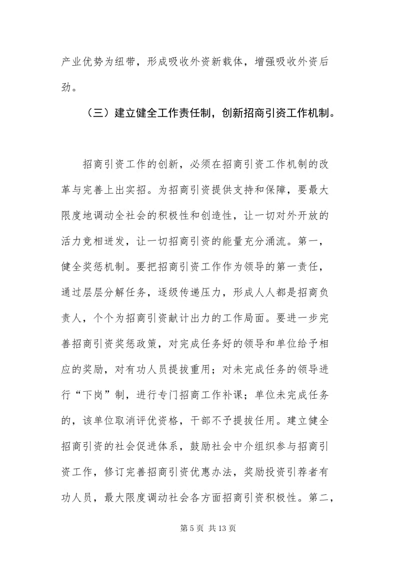 洞察市场风向标：深入浅出解读招商引资咨询